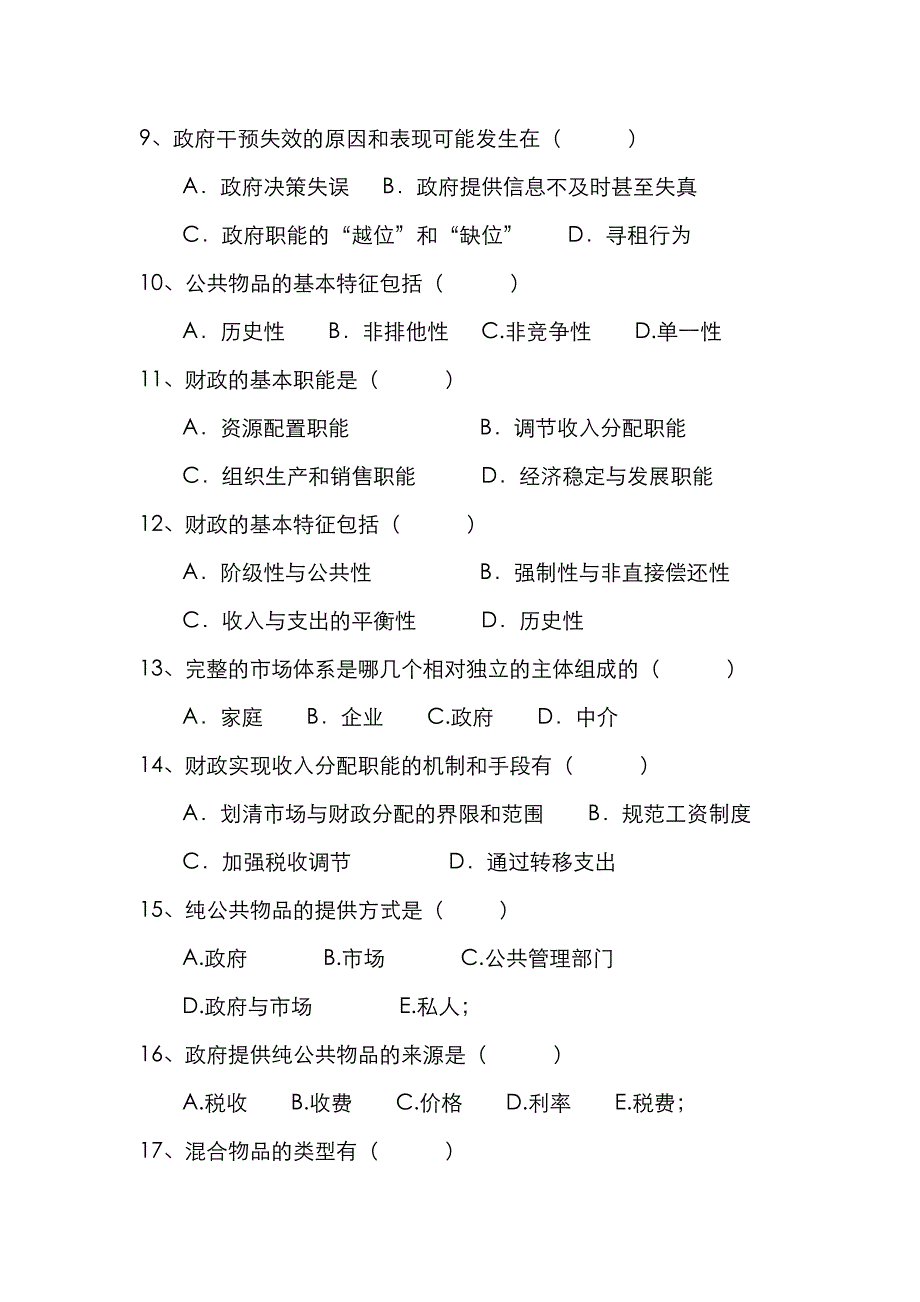 《财政学》客观题习题库_第2页