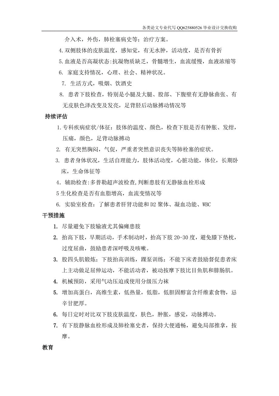 静脉血栓症预防护理常规_第3页