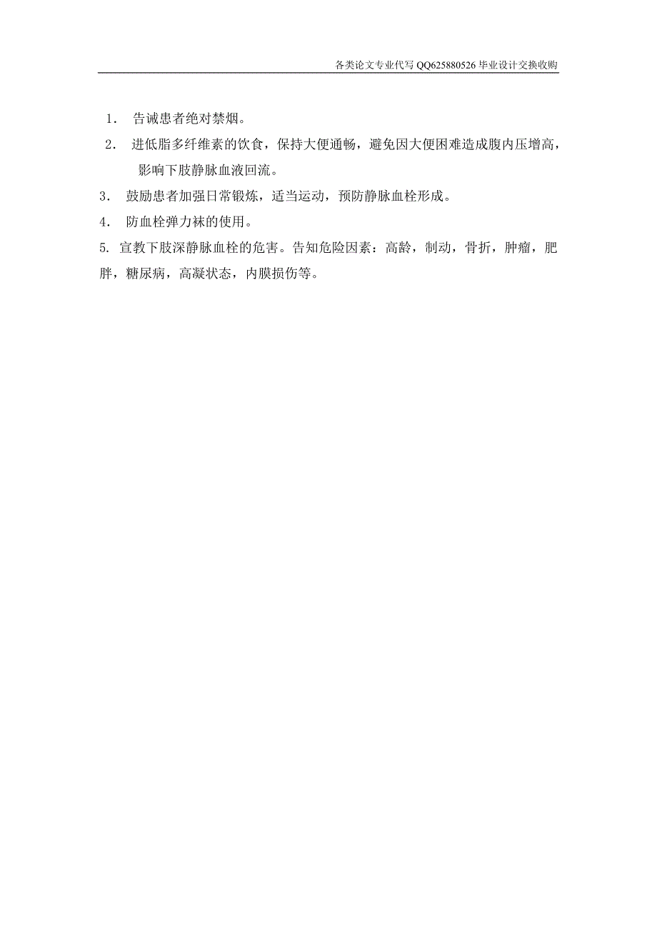 静脉血栓症预防护理常规_第4页