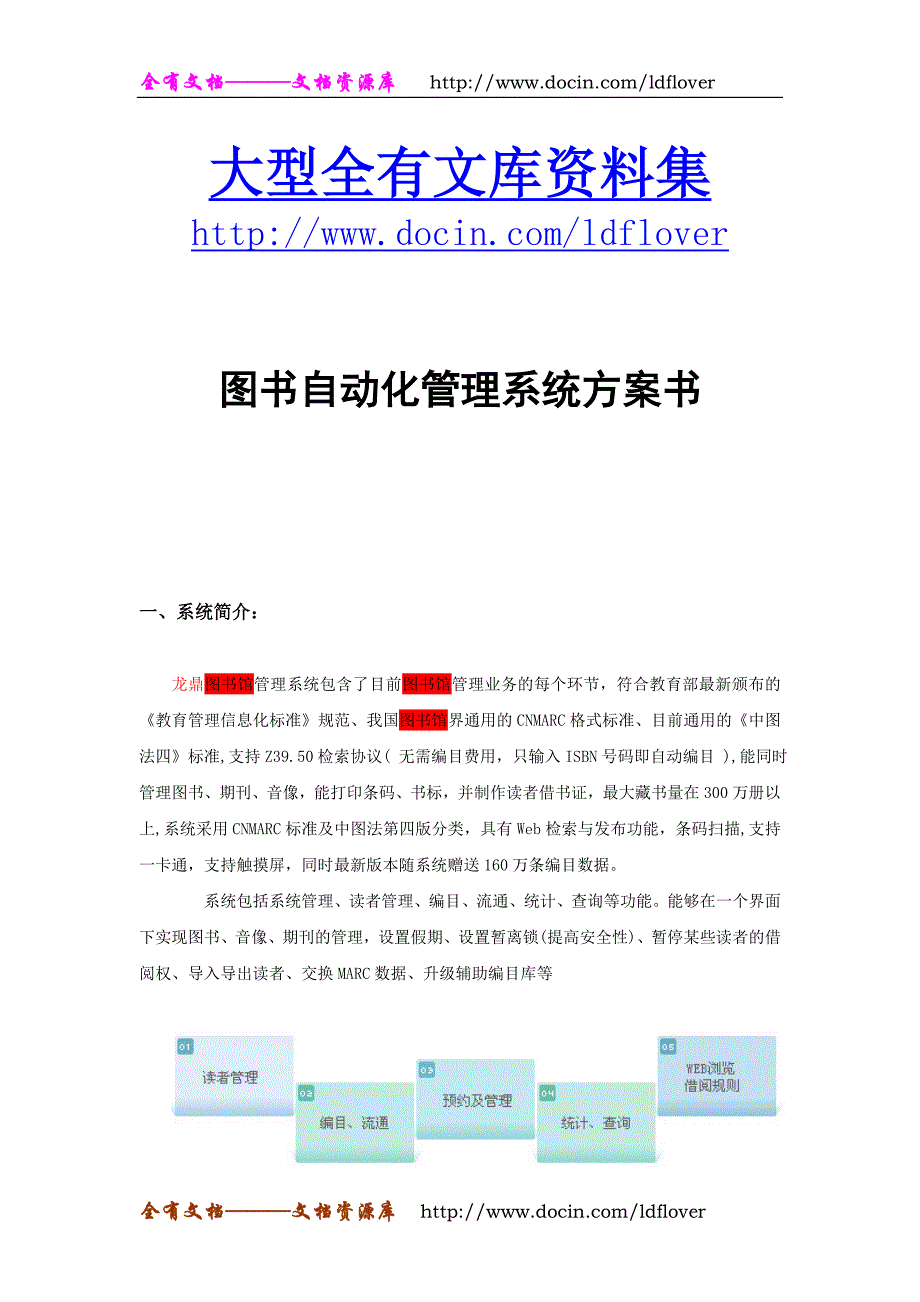 图书自动化管理系统方案书_第2页