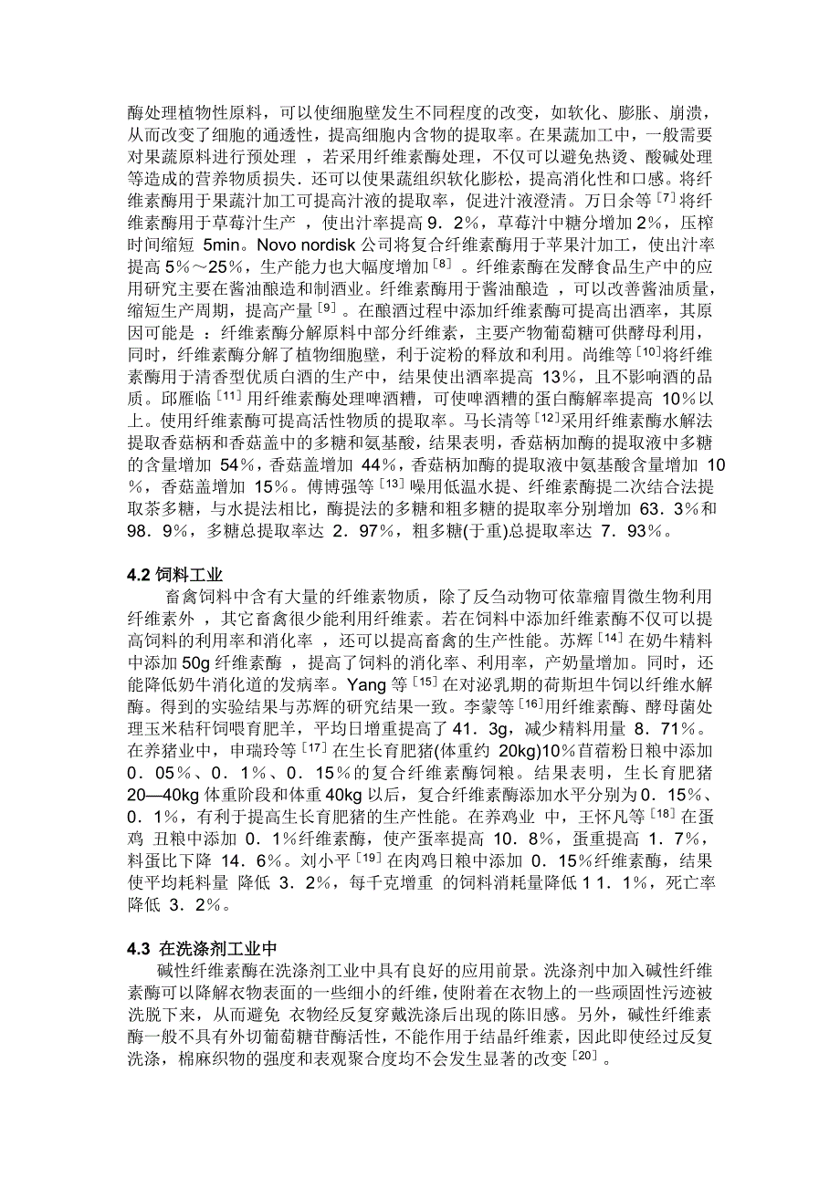 纤维素酶的应用及研究现状_第2页