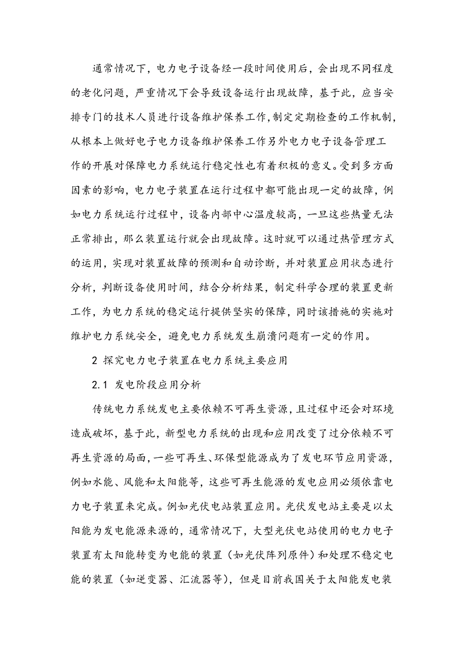 电力电子装置在电力系统中的应用_第2页