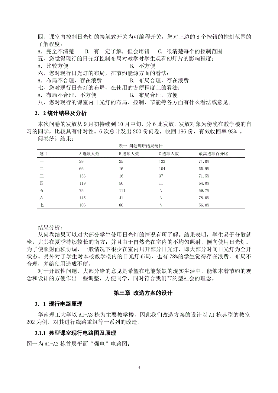 说明书_南方高校教室照明系统节能减排改造_华南理工大学_第4页