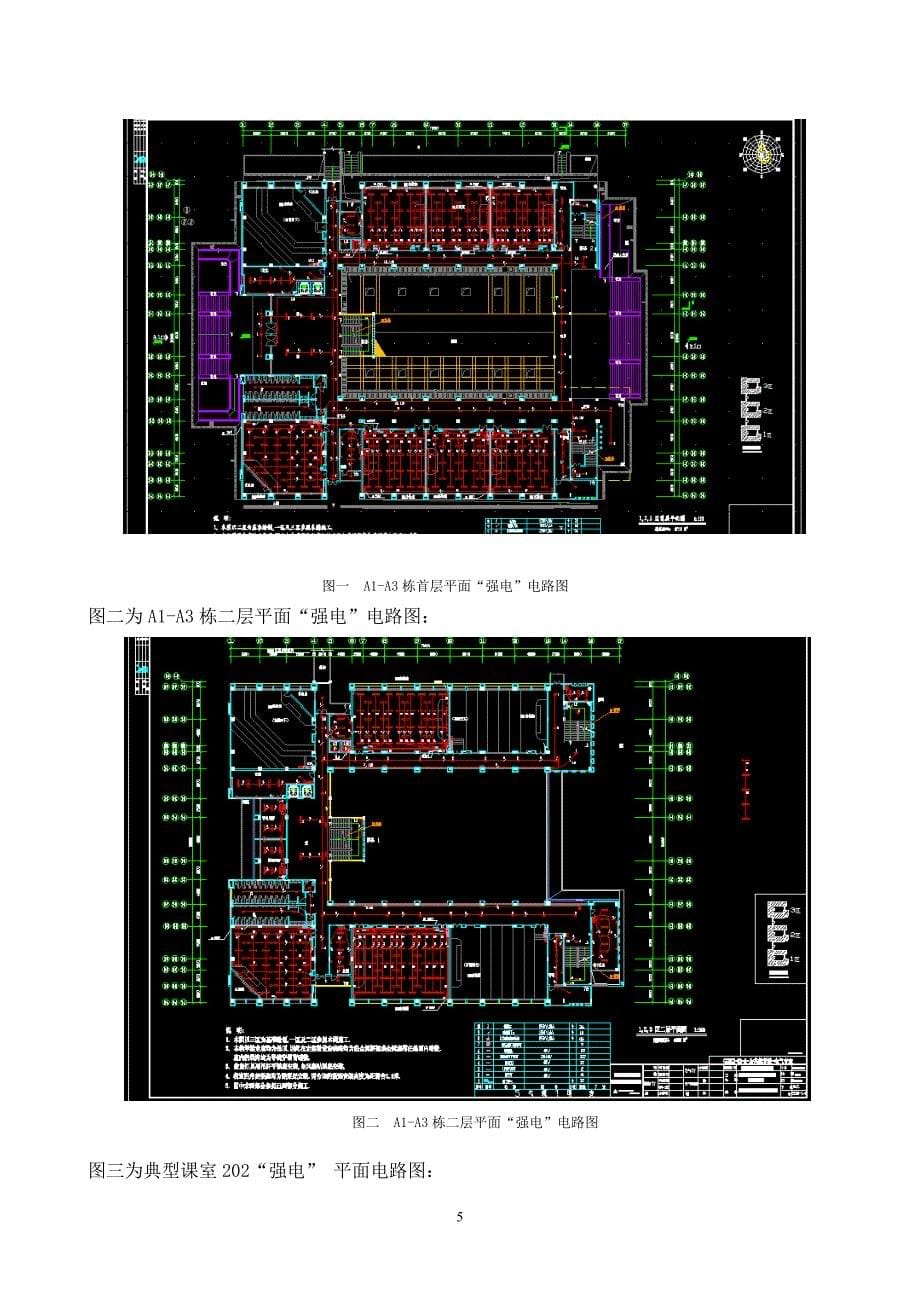 说明书_南方高校教室照明系统节能减排改造_华南理工大学_第5页