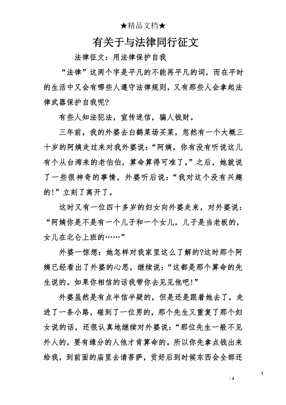 有关于与法律同行征文_第1页