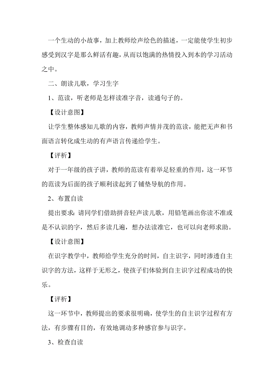 s版一年级语文下册全册教学设计及评析_第3页