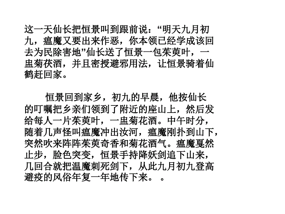 -————七（3）班九九重阳主题班队活动_第4页