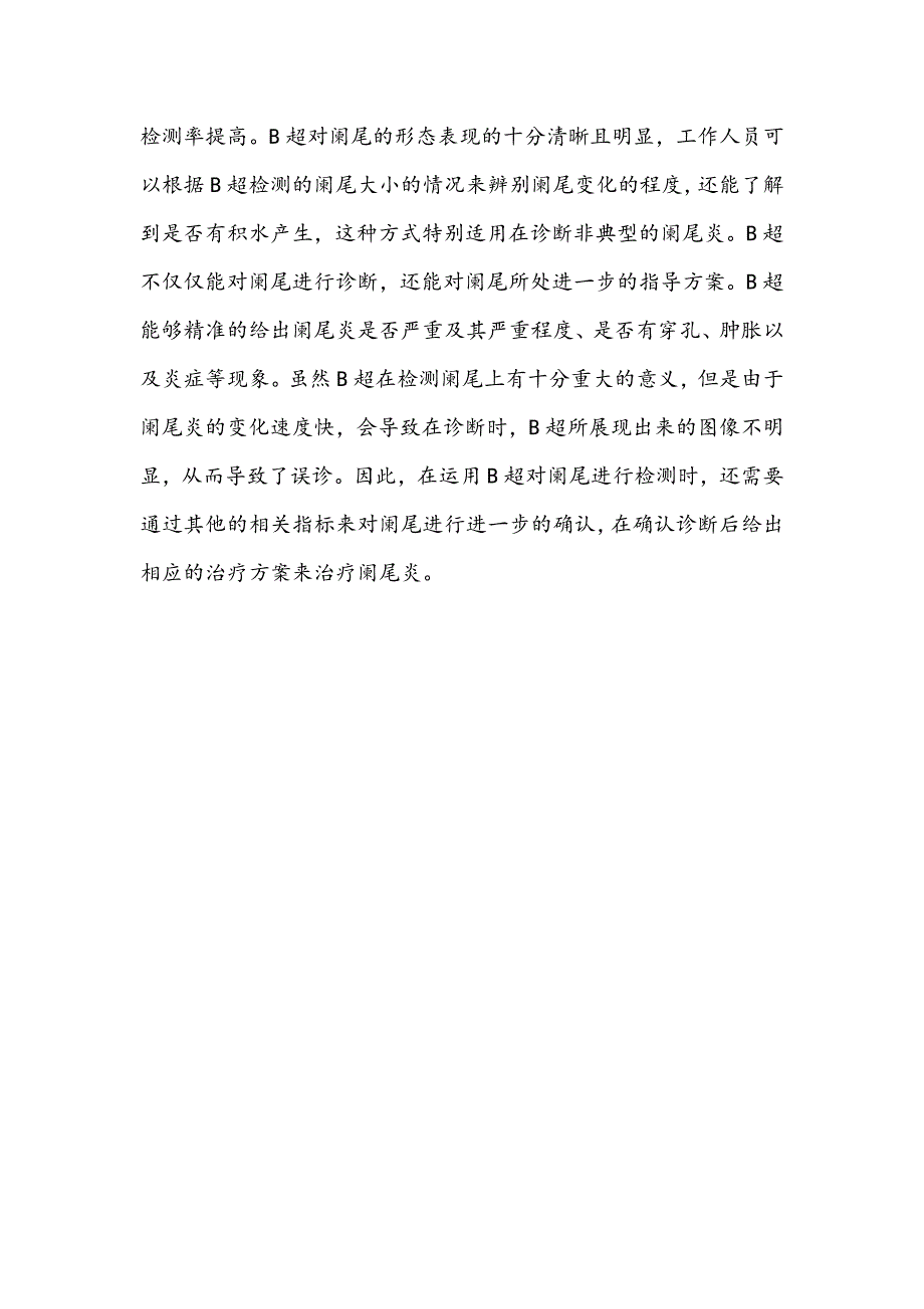 腹部B超对小儿急性阑尾炎诊断的意义_第4页