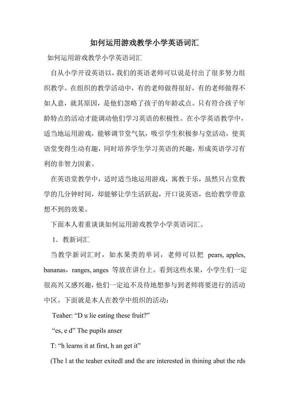 如何运用游戏教学小学英语词汇_第1页