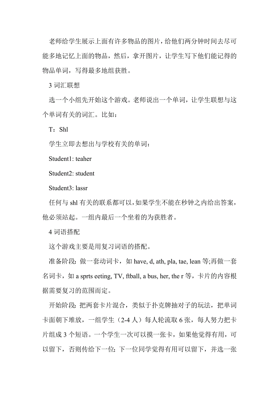 如何运用游戏教学小学英语词汇_第3页