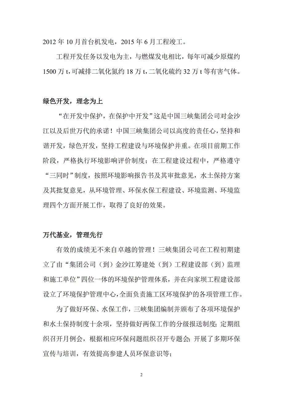 向家坝水电站环境保护宣传片专题脚本_第2页