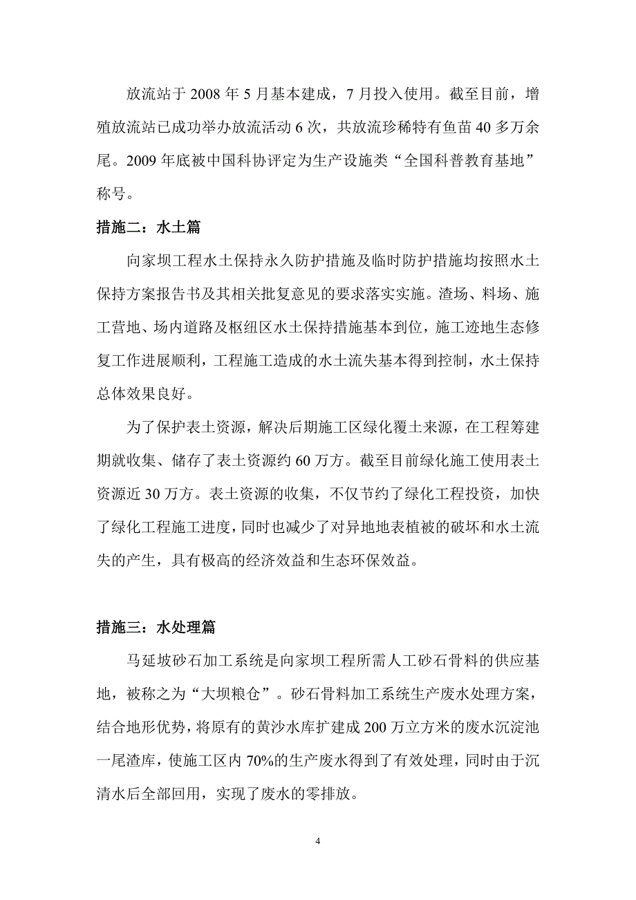 向家坝水电站环境保护宣传片专题脚本_第4页