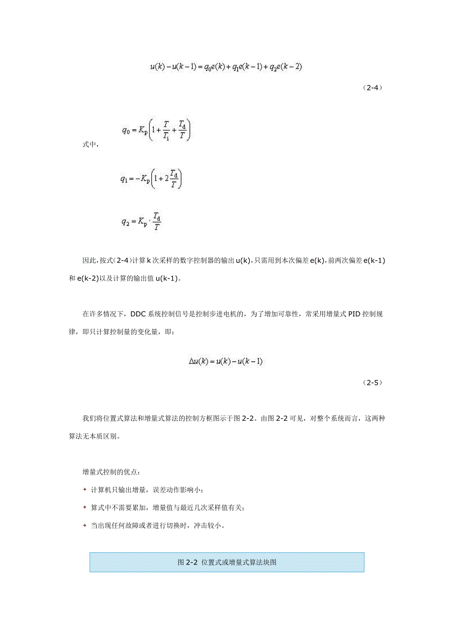 增量式PID和位置式PID_第3页