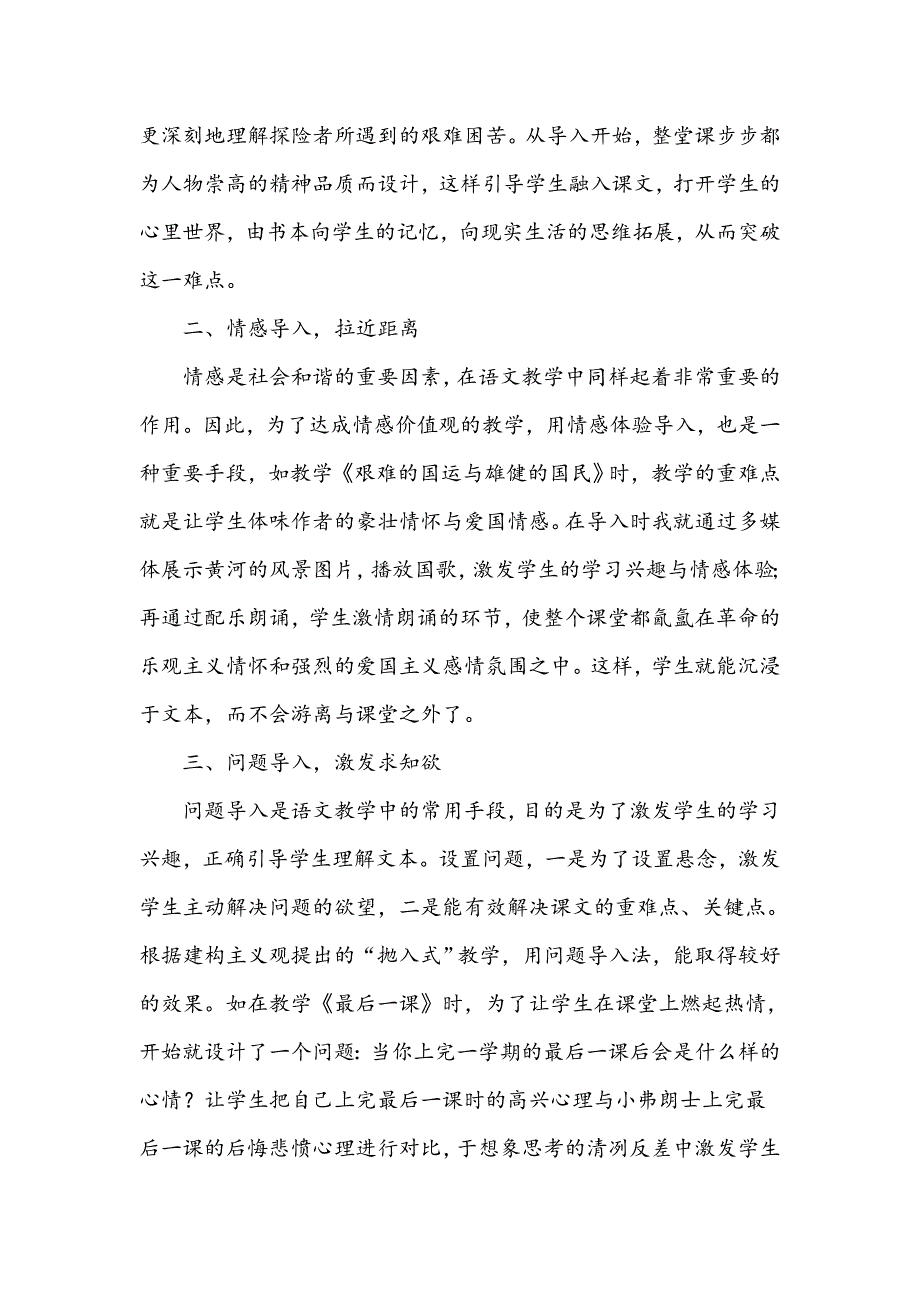 略谈几种语文教学导入的方法_第2页