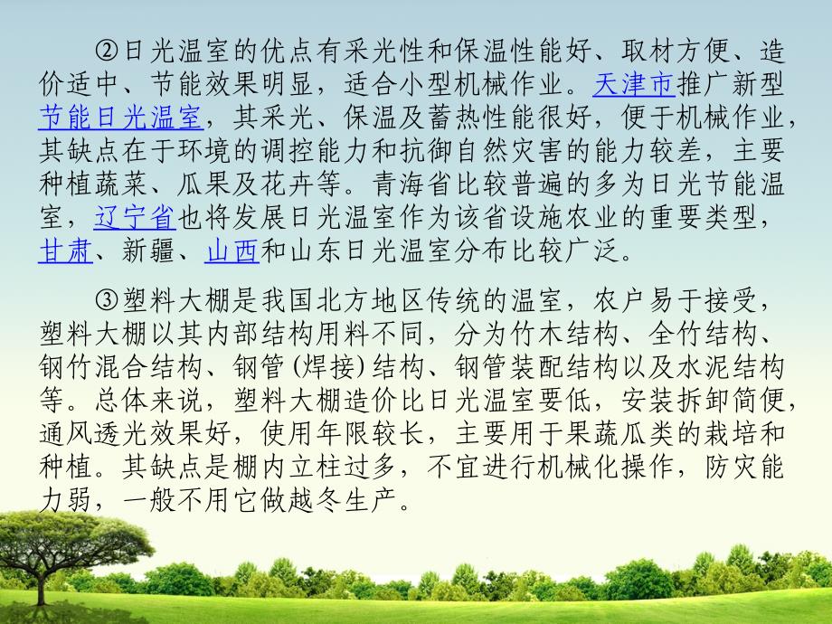 高效设施农业_第4页