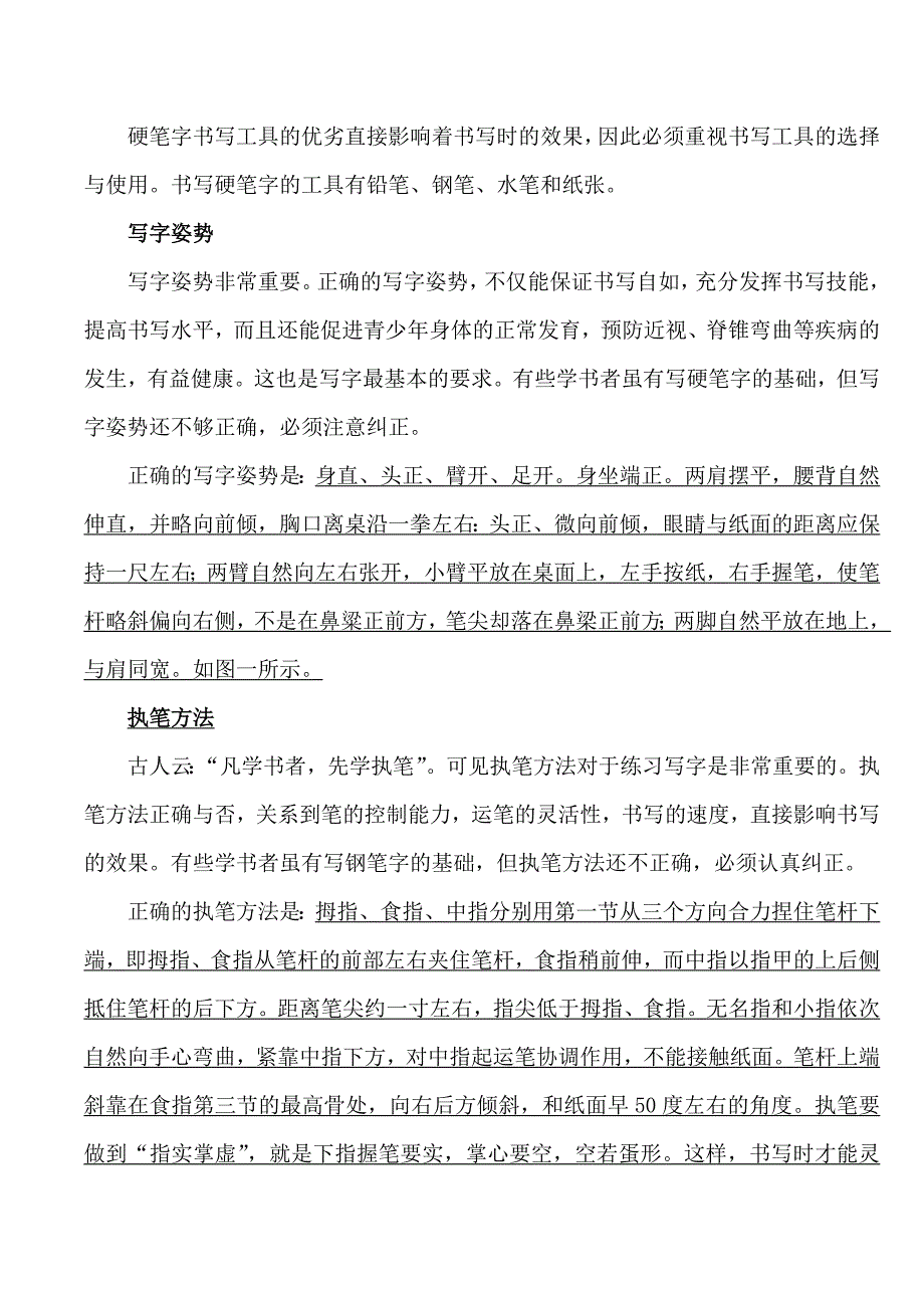 小学硬笔书法讲座校本培训材料汇编_第2页