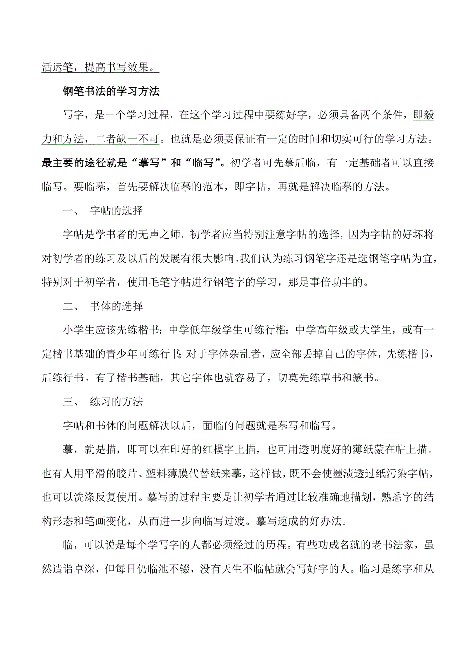 小学硬笔书法讲座校本培训材料汇编_第3页