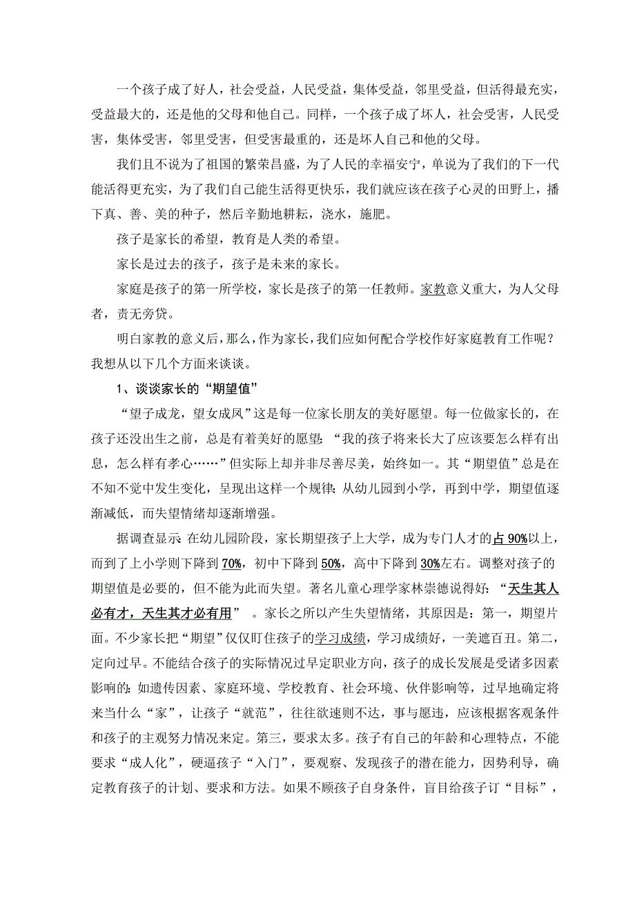 代理家长如何关爱留守儿童_第3页