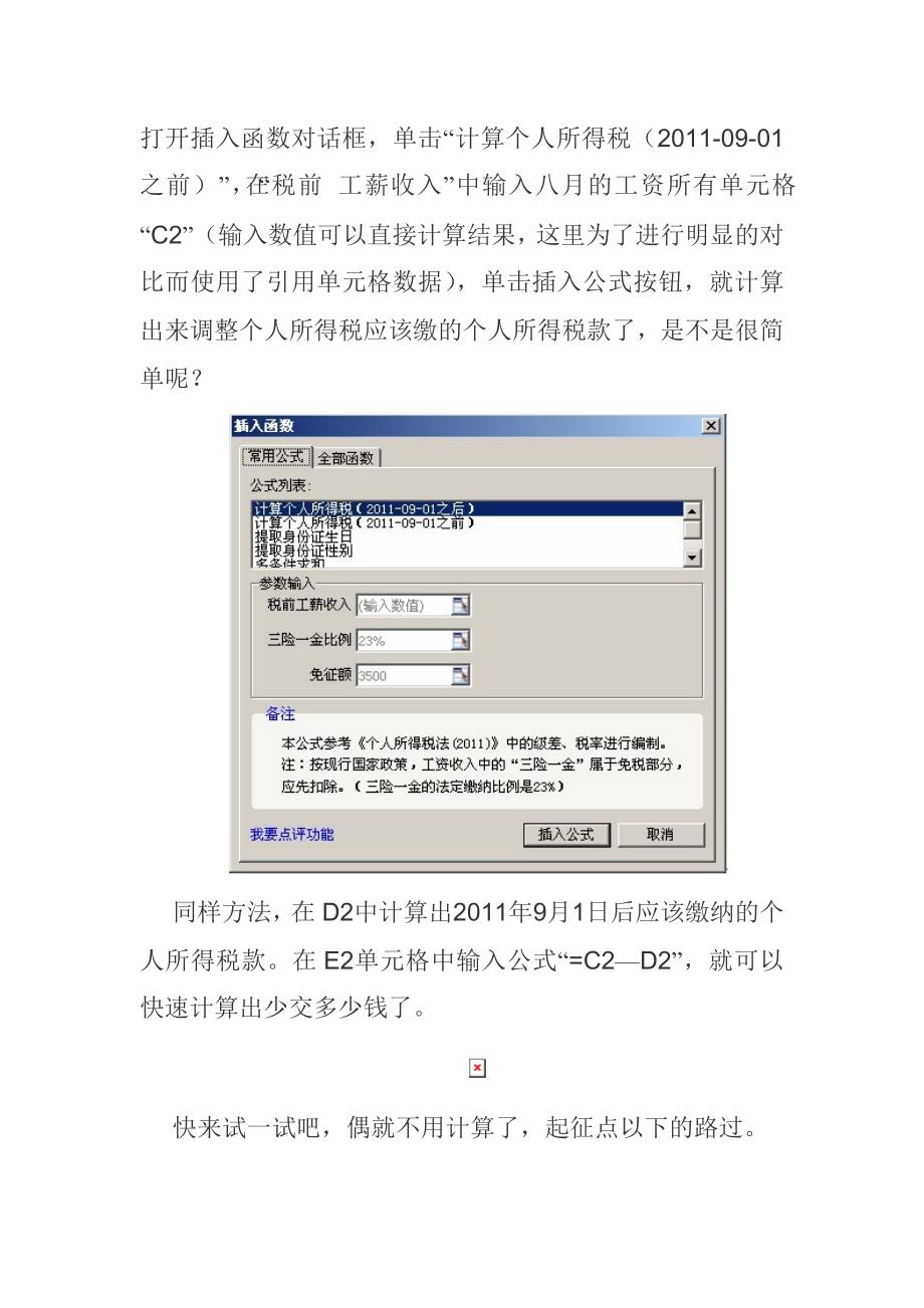 wps office 2012组合公式一键算个税_第2页