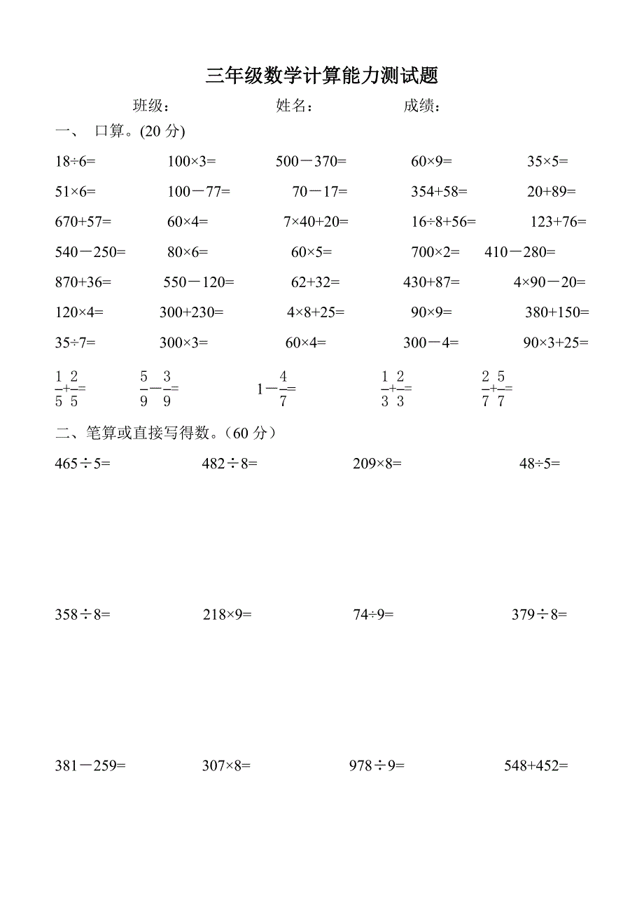 新人教版小学三年级下册数学计算能力测试题_第1页