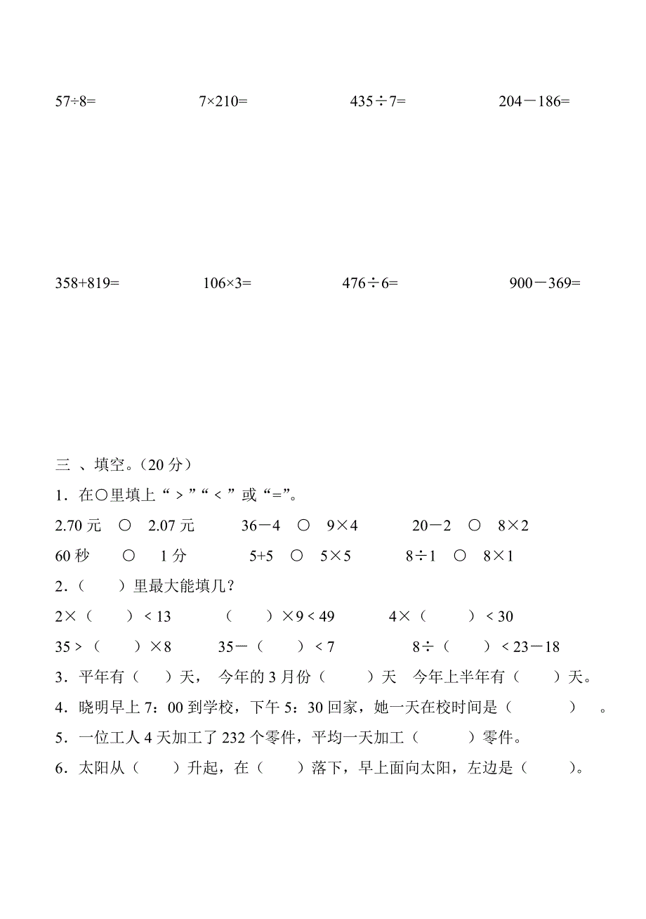 新人教版小学三年级下册数学计算能力测试题_第2页