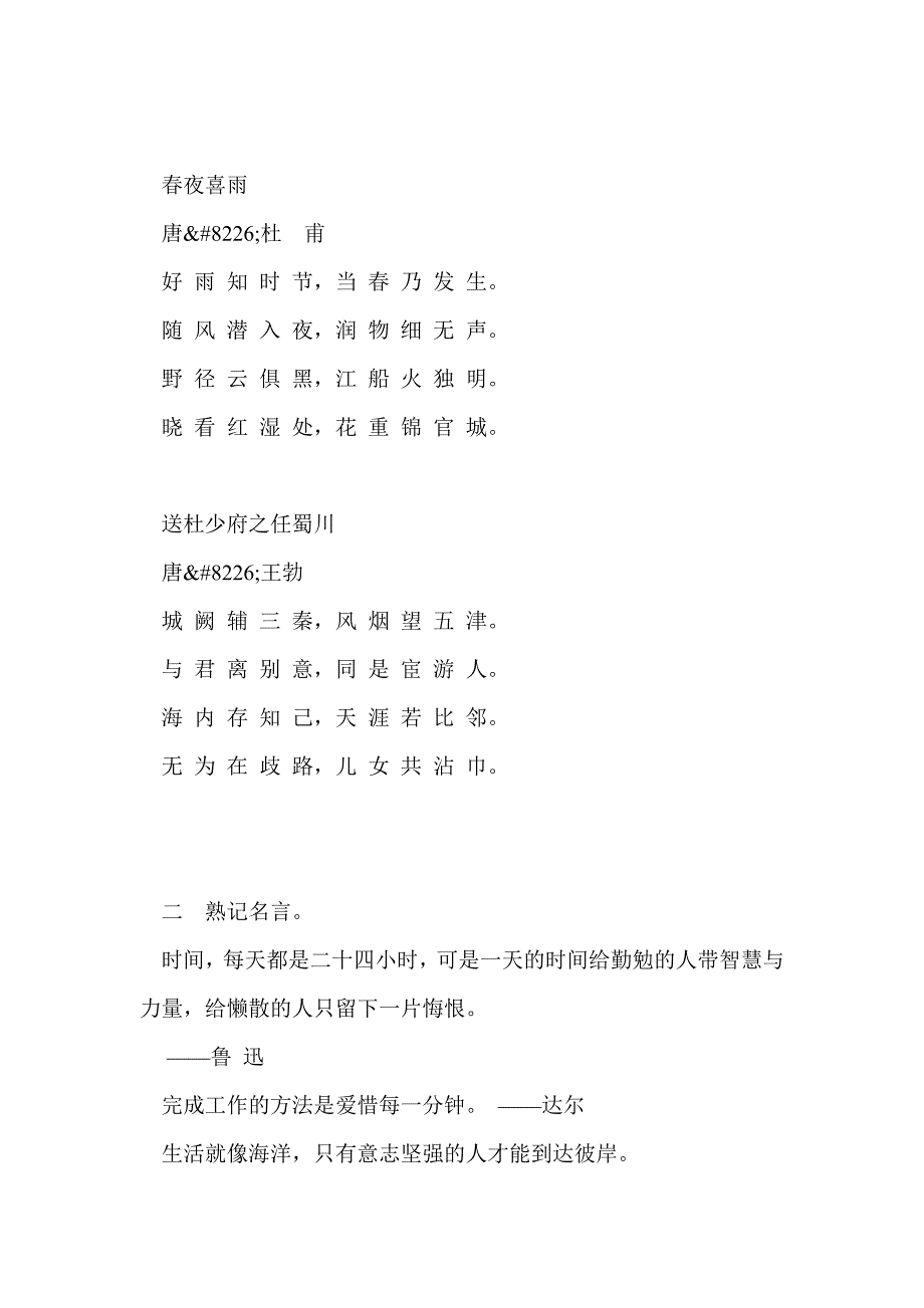 三年级下册语文复习古诗名言总汇（沪教版）_第3页