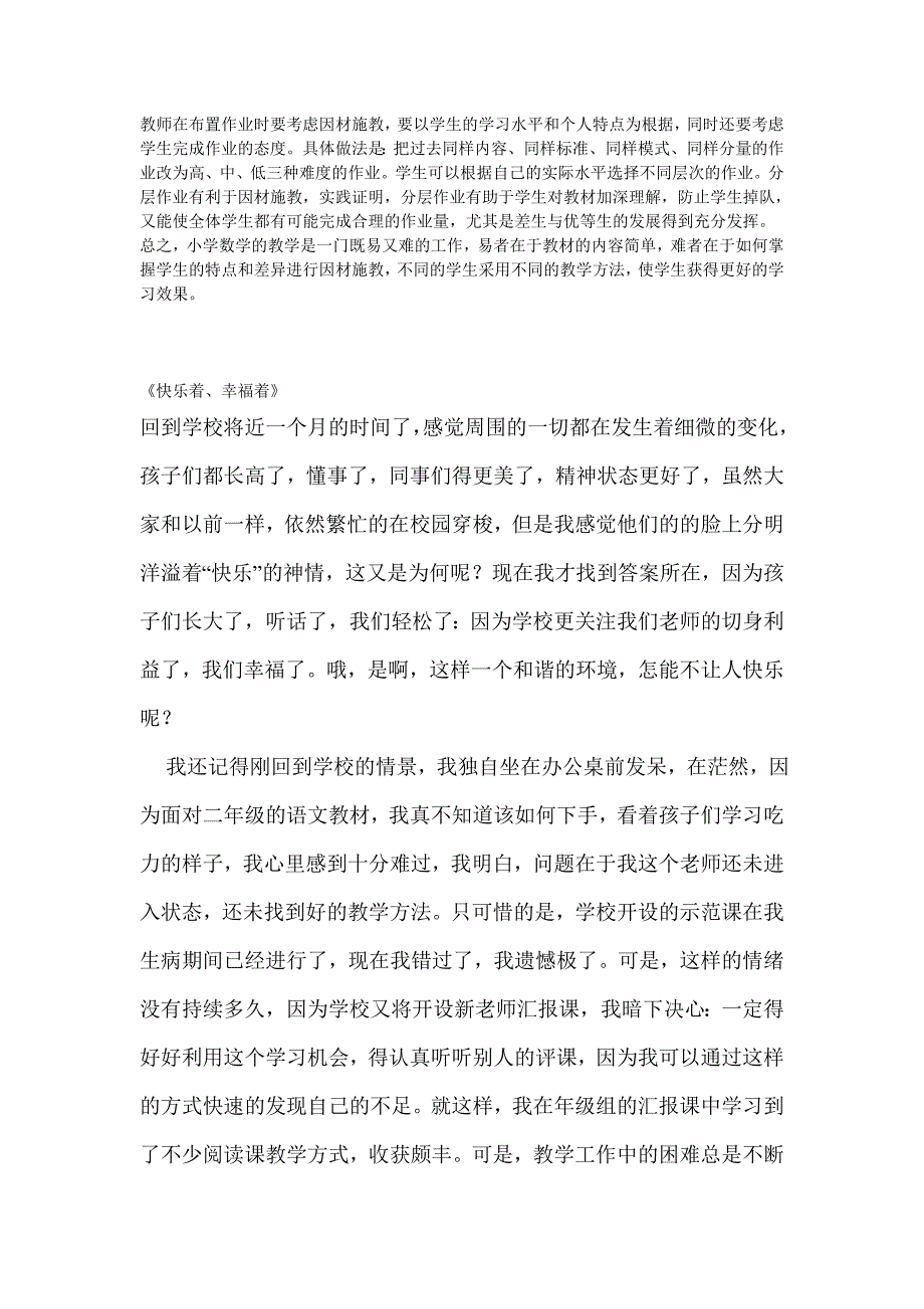 小学二年级教育叙事_第4页