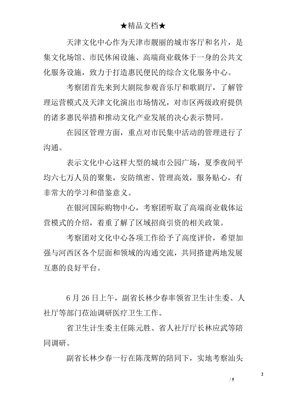 行领导调研工作简报_第2页