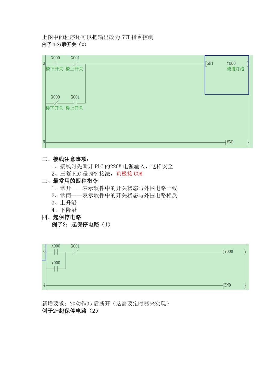 技成网三菱plc学习笔记完整版_第3页