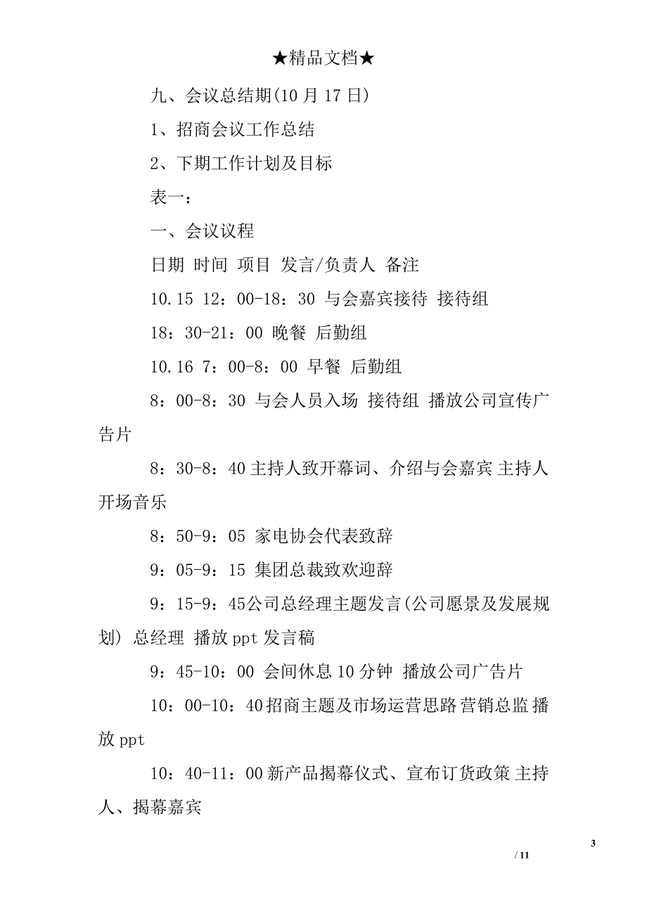 经销商会议招商方案_第3页