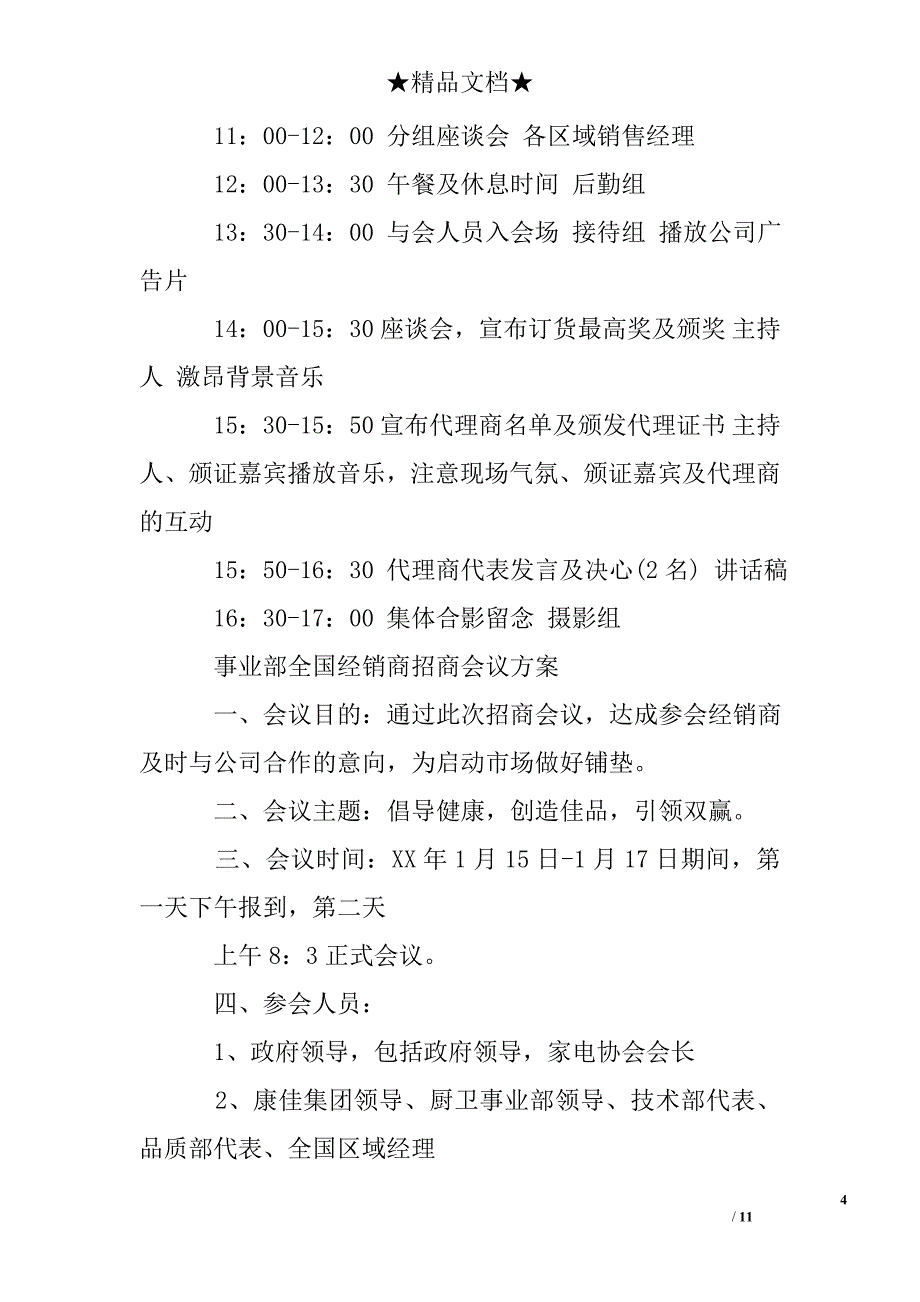 经销商会议招商方案_第4页