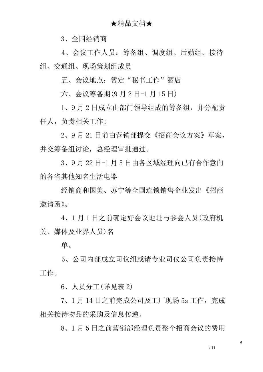 经销商会议招商方案_第5页