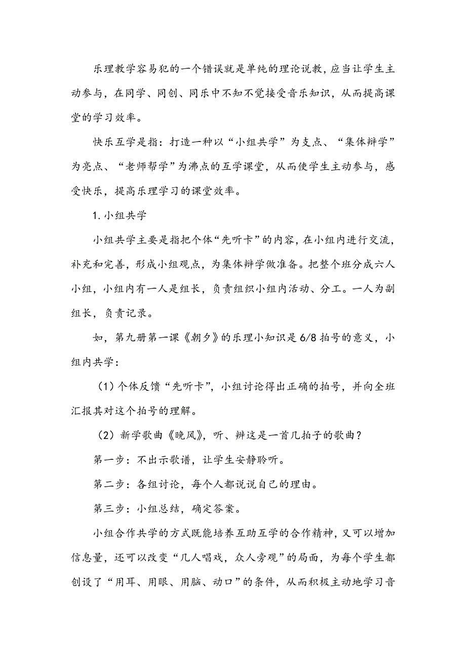 “先听后教”策略下小学高段乐理教学的实践与思考_第3页