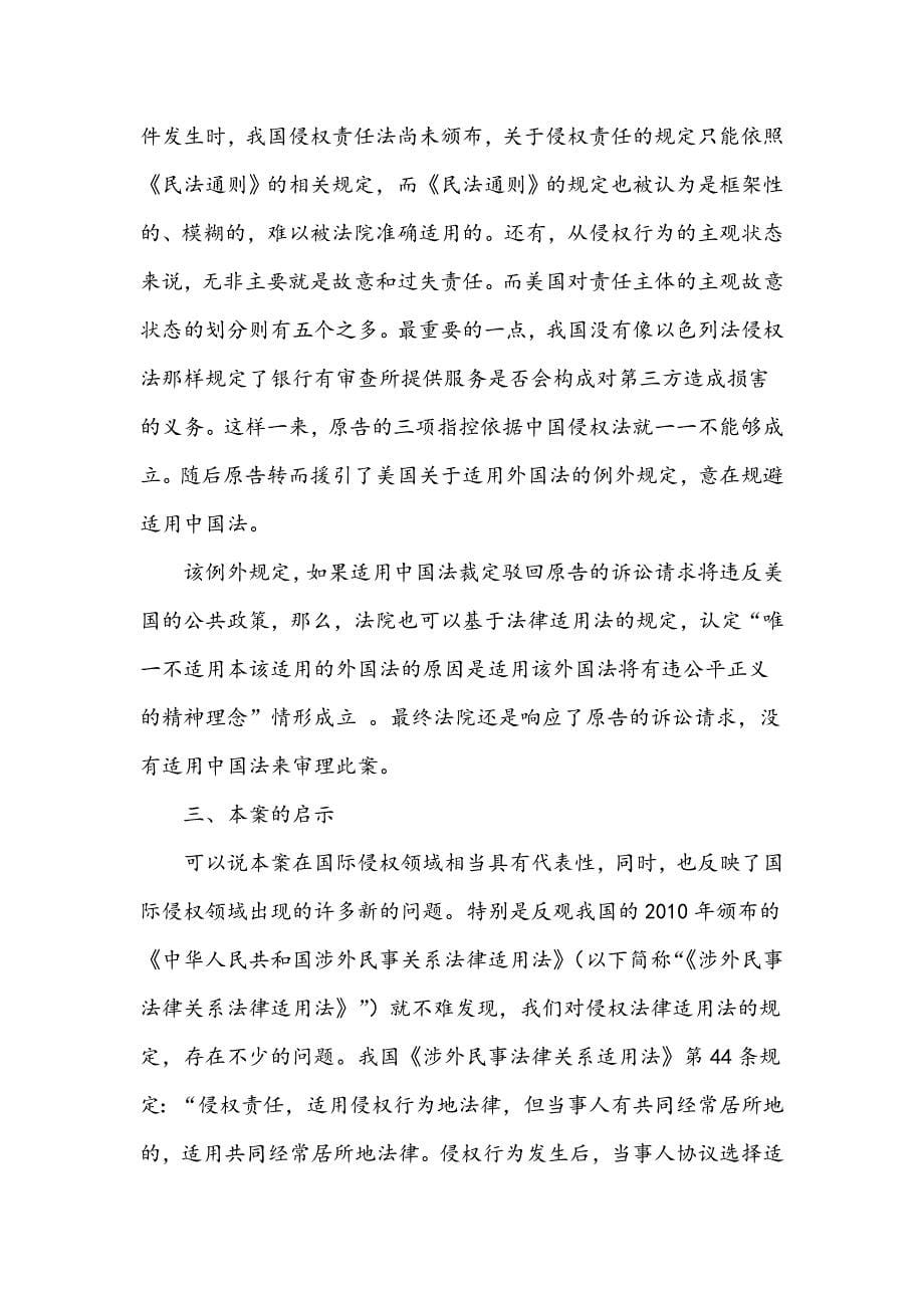 中国银行涉与Wultz诉讼一案法律适用法分析_第5页