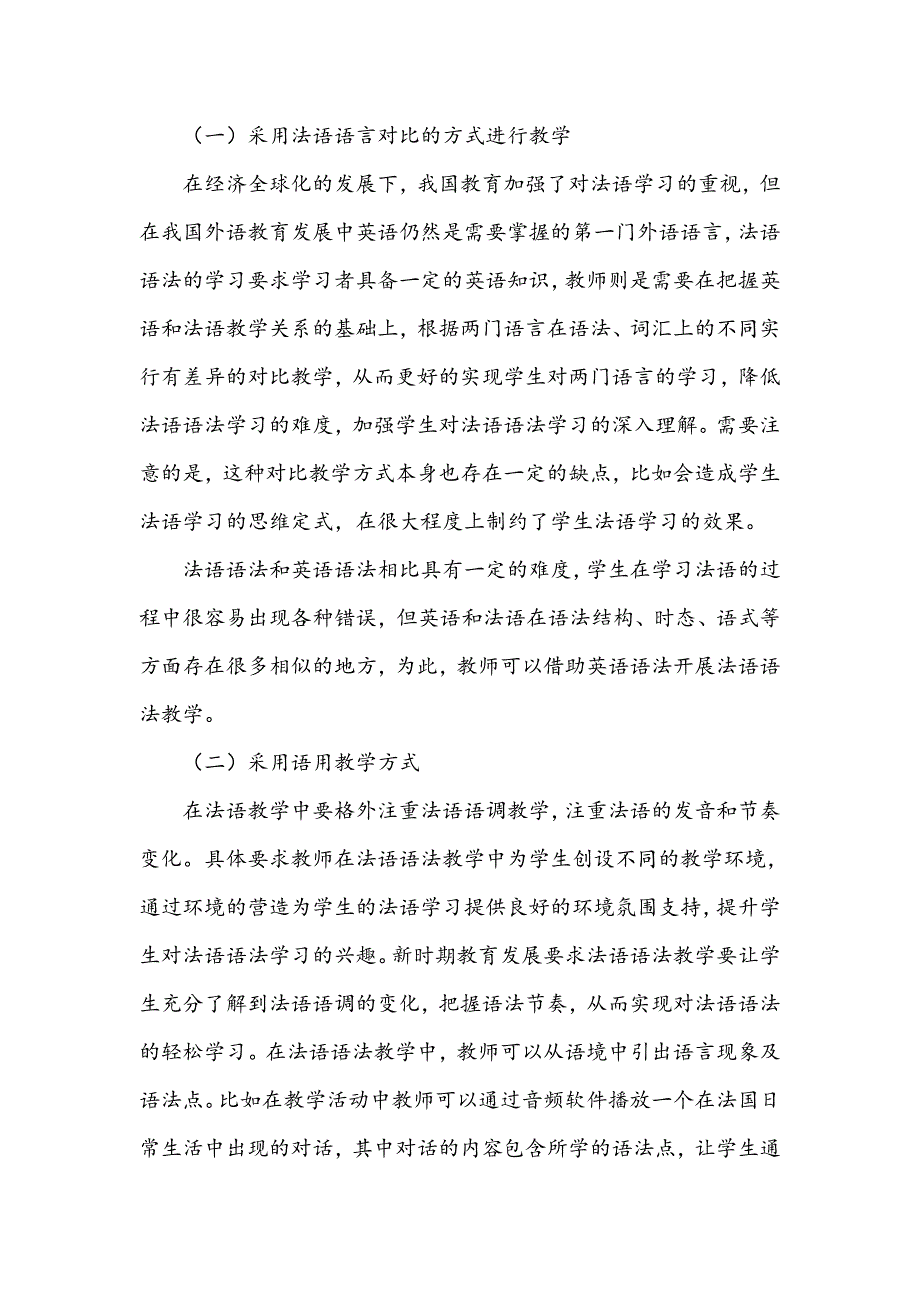 浅谈法语语法的教学方法和运用_第2页