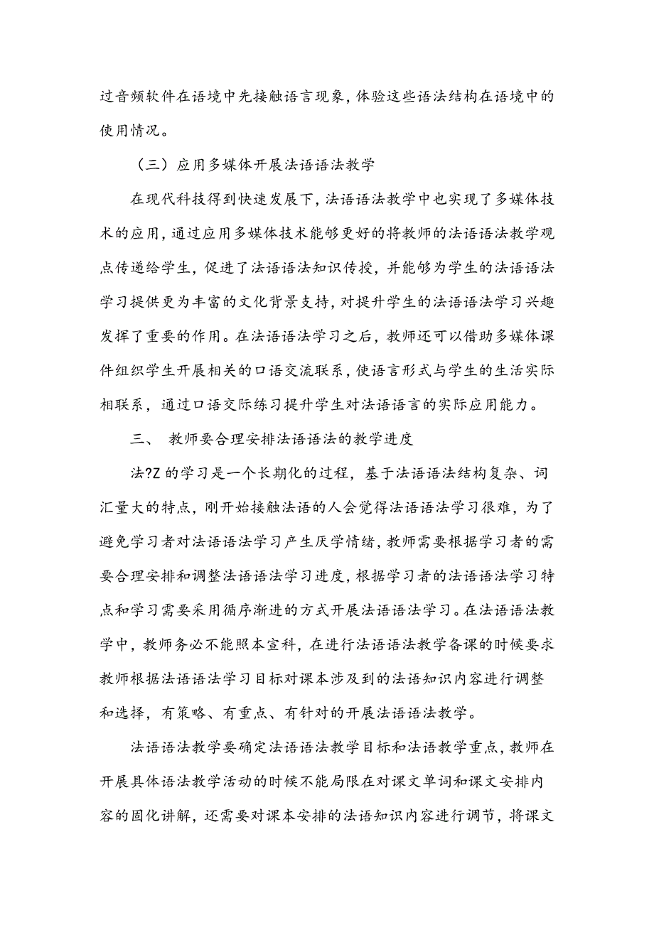 浅谈法语语法的教学方法和运用_第3页