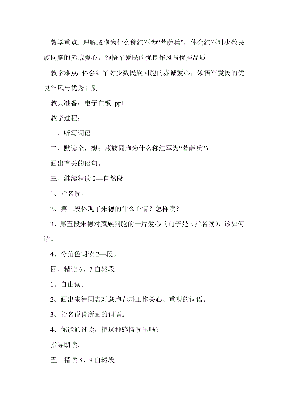 2017三年级语文下册第三单元教案设计苏教版_第3页