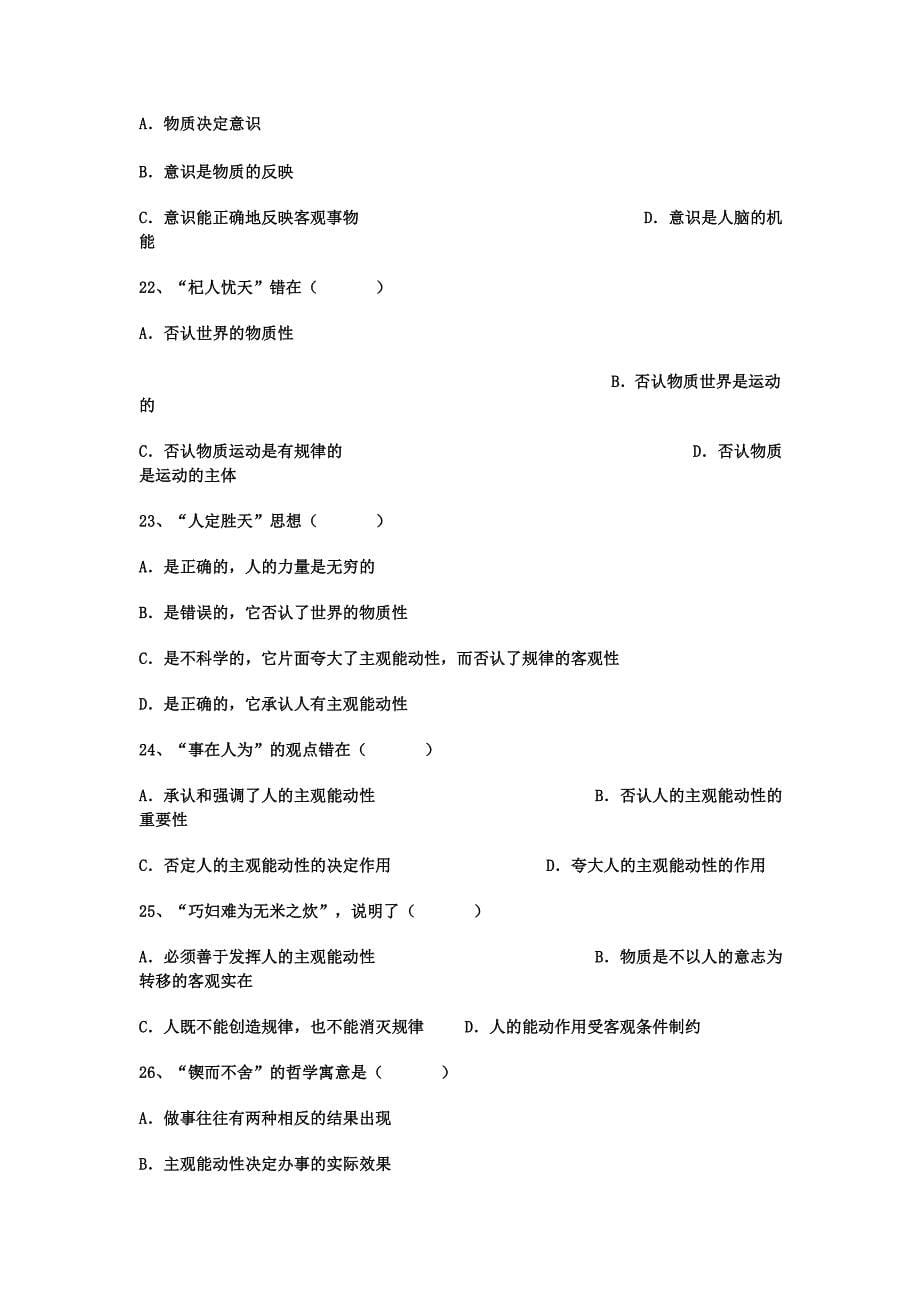 成语体现的哲学道理选择题_第5页