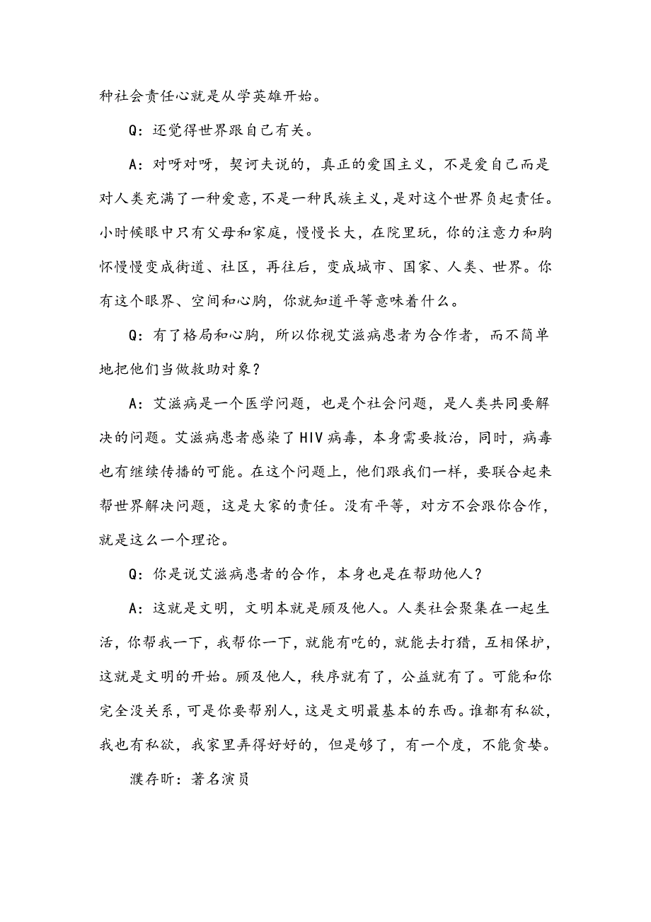 濮存昕我的社会责任心是从学英雄开始的_第2页