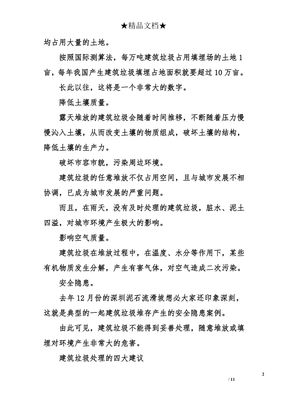 建筑垃圾的有效管理_第2页