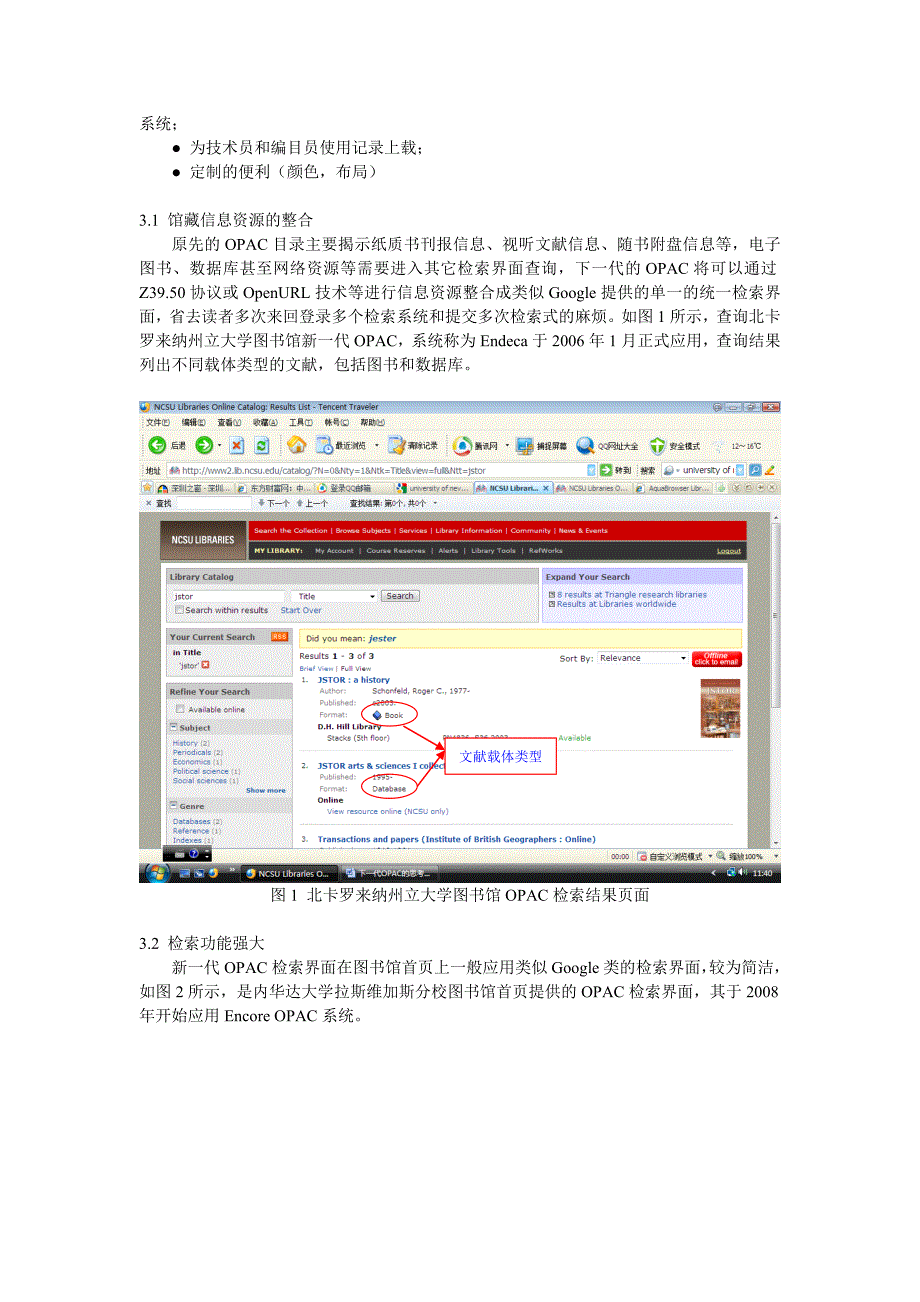 思考opac过去、现状与未来趋向_第4页