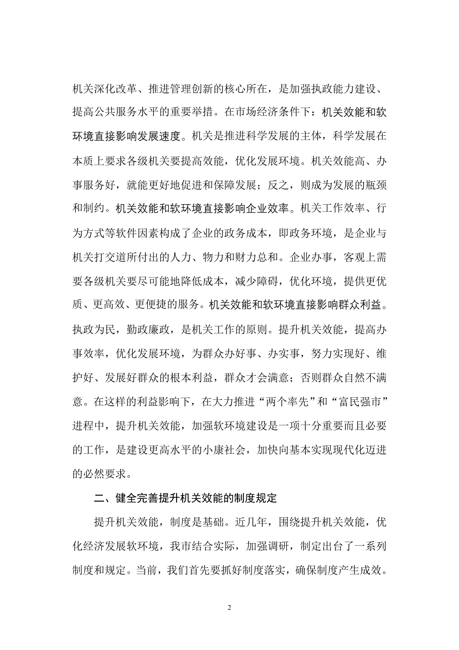 提升机关效能_第2页