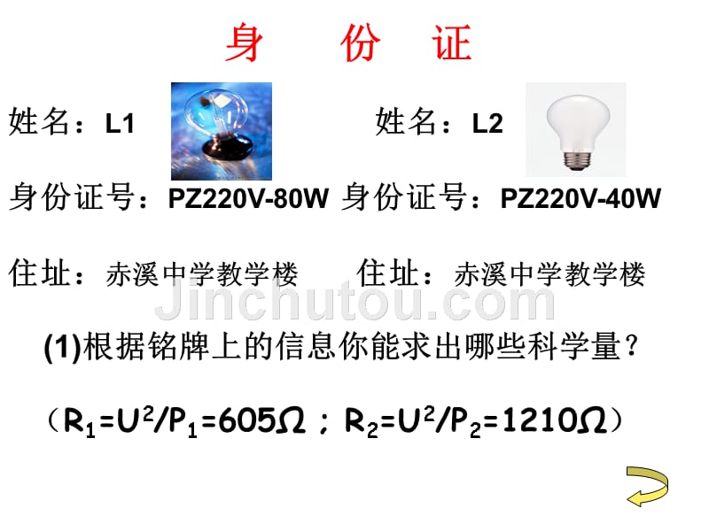 一个月黑风高的晚上,教学楼楼道边传来了吵闹声,原来是灯_第4页