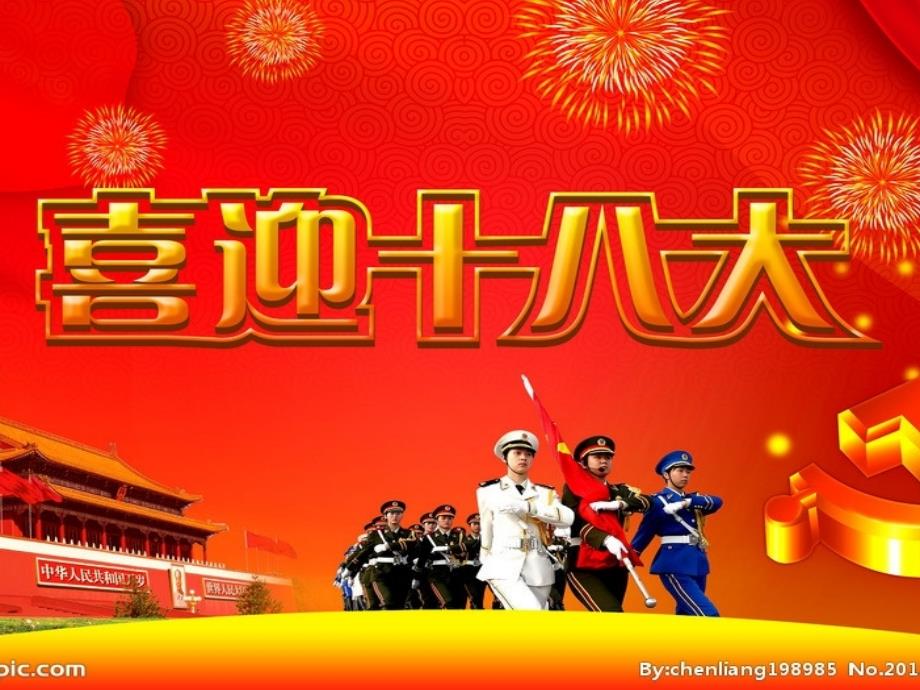 田新十八大PPT_第1页