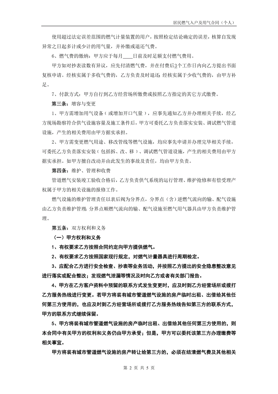 居民燃气入户及用气合同_第2页