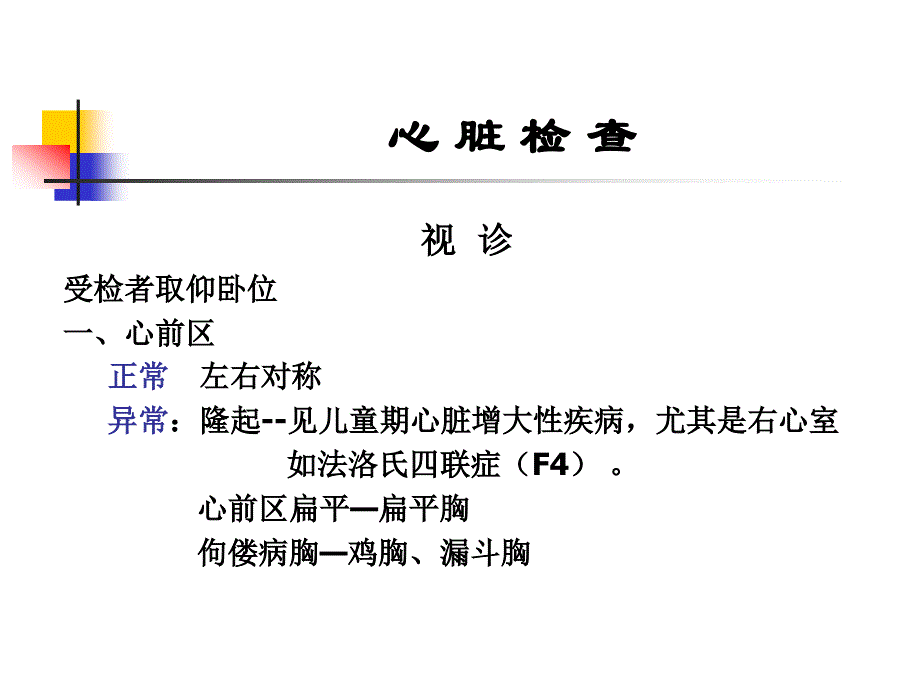 诊断学心脏和血管检查_第2页