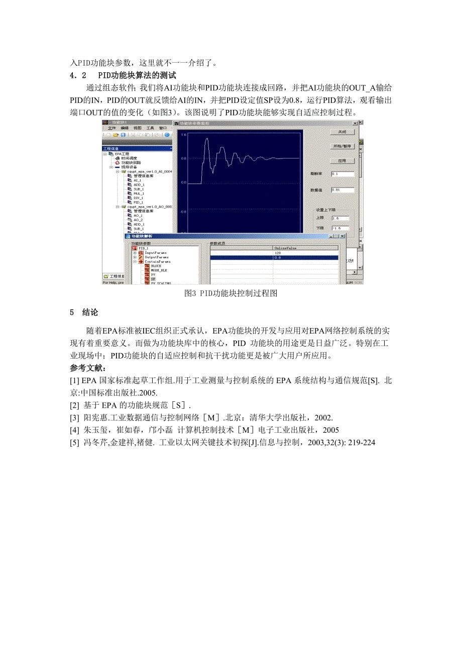 基于epa的pid功能块的设计及实现_第5页