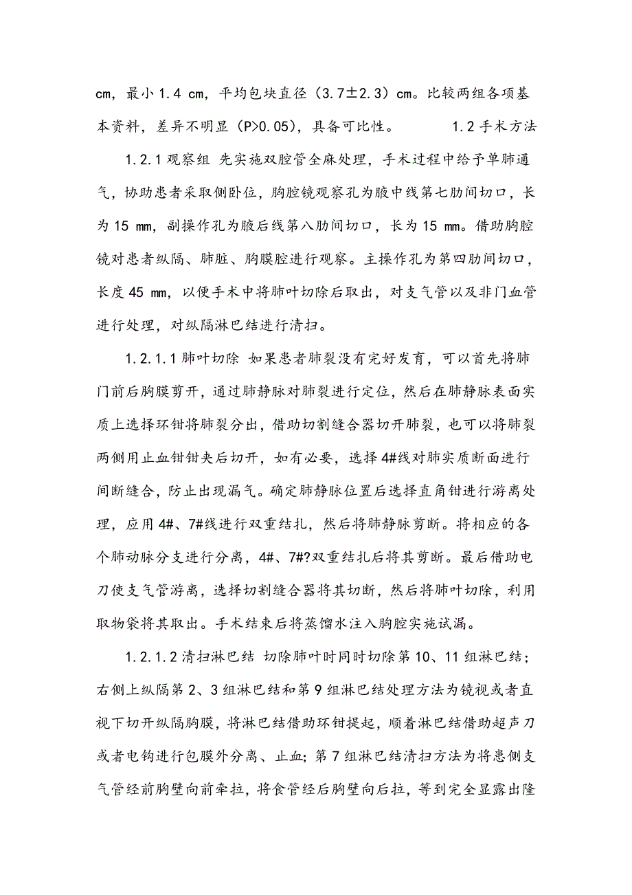 电视胸腔镜微创手术用于肺癌治疗中的临床效果_第4页