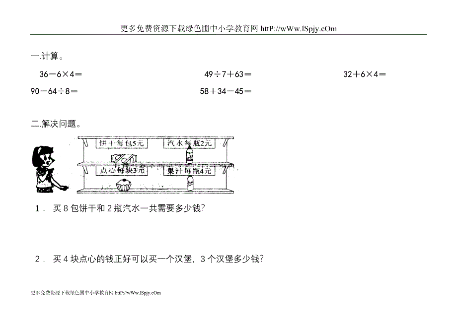 小学二年级上学期数学寒假作业安排一天一练_第3页