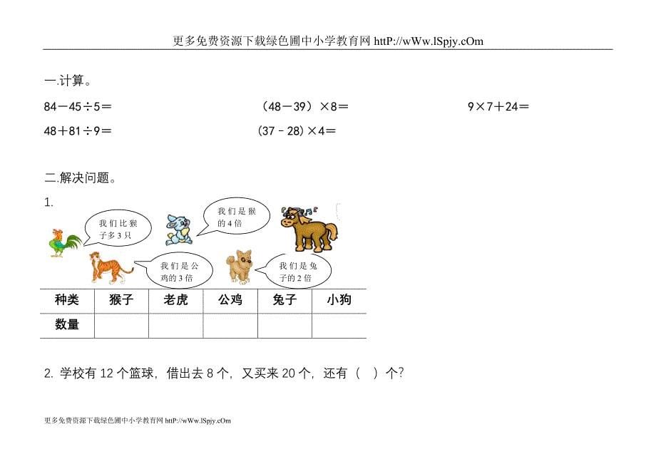 小学二年级上学期数学寒假作业安排一天一练_第5页